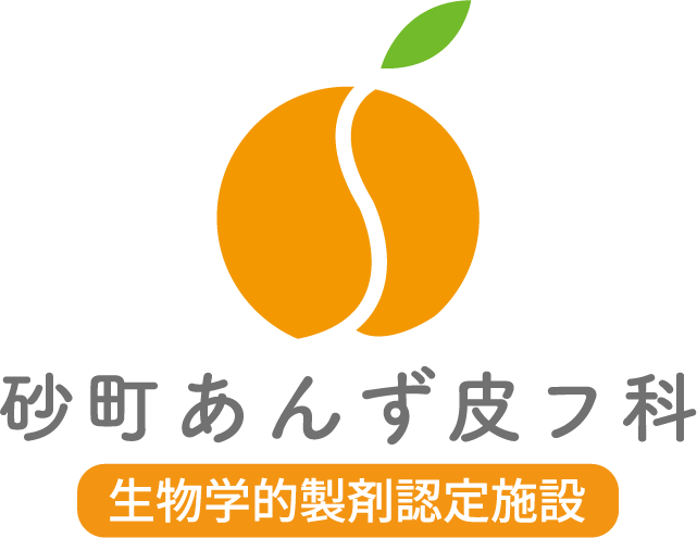 砂町あんず皮フ科|皮膚科 小児皮膚科 北砂 南砂町 西大島 東陽町 江東区 女医